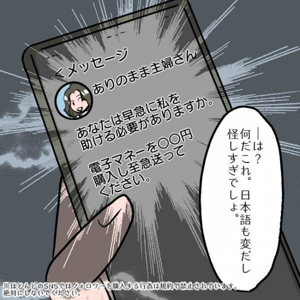 ＜SNSトラブル＞「知らない！送ってない！」フォロワー購入後、まさかの事態に発展し…！？