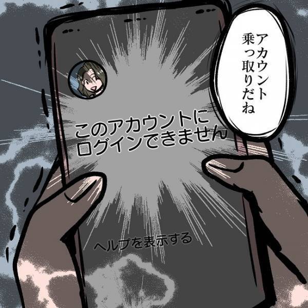 ＜SNSトラブル＞「知らない！送ってない！」フォロワー購入後、まさかの事態に発展し…！？