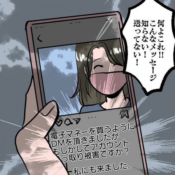 ＜SNSトラブル＞「知らない！送ってない！」フォロワー購入後、まさかの事態に発展し…！？