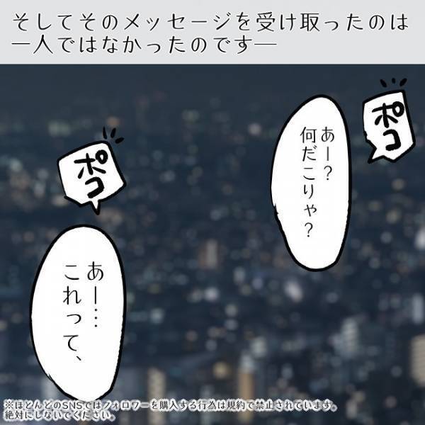 ＜SNSトラブル＞「知らない！送ってない！」フォロワー購入後、まさかの事態に発展し…！？