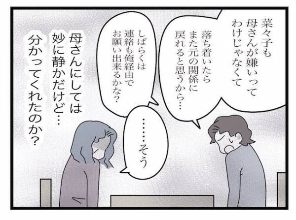 ＜ヤバい義母＞「家に来ないで！」パパが義母の来訪を拒否！すると義母が驚愕の言動を…