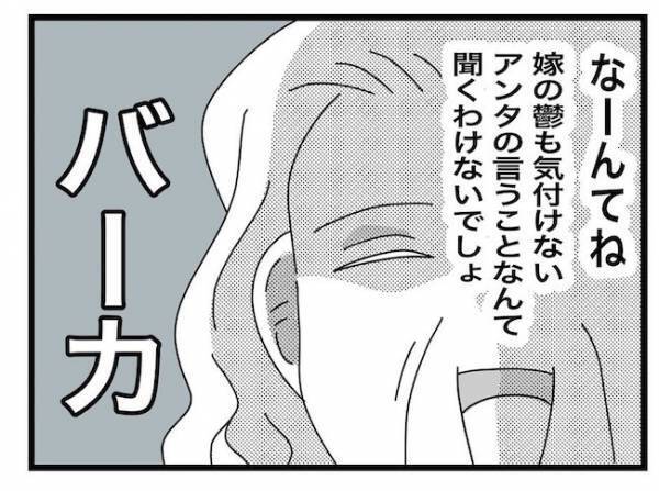 ＜ヤバい義母＞「家に来ないで！」パパが義母の来訪を拒否！すると義母が驚愕の言動を…