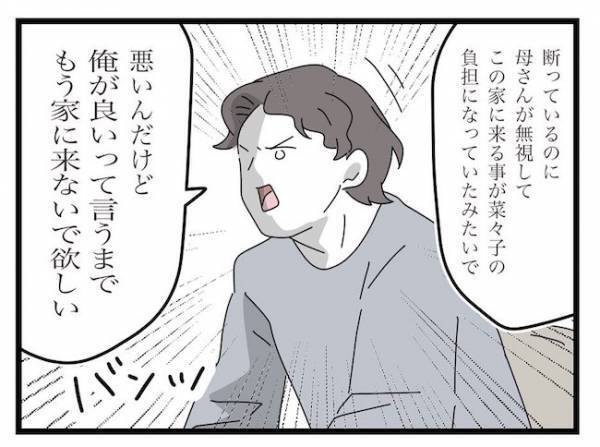 ＜ヤバい義母＞「家に来ないで！」パパが義母の来訪を拒否！すると義母が驚愕の言動を…