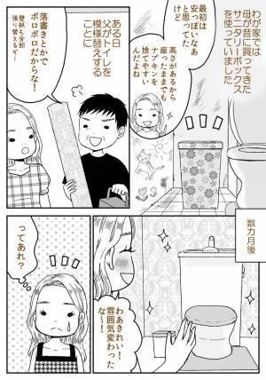 「あれ？」きれいになったトイレに妙な違和感。その正体は…