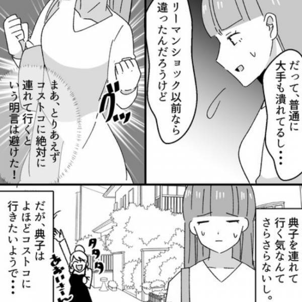 ＜ヤバいママ友＞「コストコで買ったの？」細かく持ち物をチェックしてくるママ友にうんざり...！