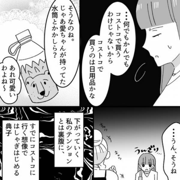＜ヤバいママ友＞「コストコで買ったの？」細かく持ち物をチェックしてくるママ友にうんざり...！