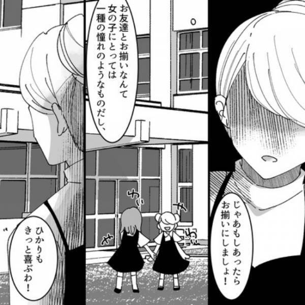 ＜ヤバいママ友＞「コストコで買ったの？」細かく持ち物をチェックしてくるママ友にうんざり...！