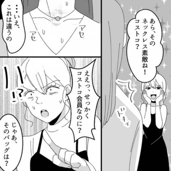 ＜ヤバいママ友＞「コストコで買ったの？」細かく持ち物をチェックしてくるママ友にうんざり...！