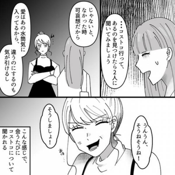 ＜ヤバいママ友＞「コストコで買ったの？」細かく持ち物をチェックしてくるママ友にうんざり...！