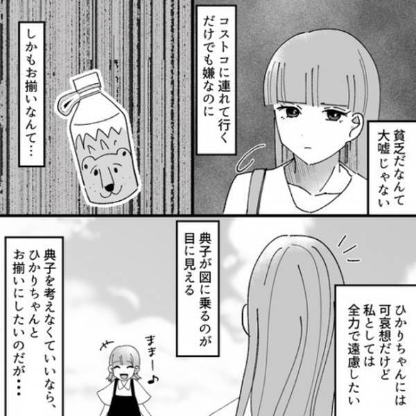 ＜ヤバいママ友＞ママ友からのコストコ催促をかわす日々…。しかし、ついにわが家のストックが…！？