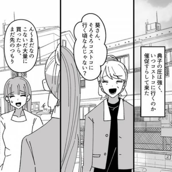 ＜ヤバいママ友＞ママ友からのコストコ催促をかわす日々…。しかし、ついにわが家のストックが…！？
