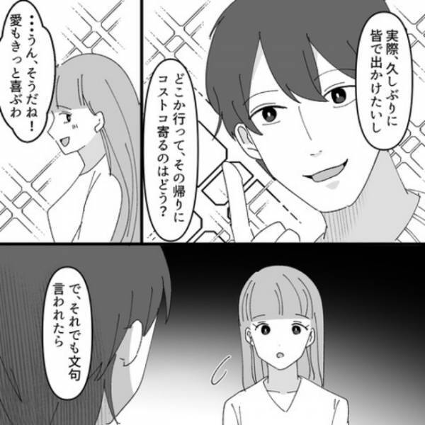 ＜ヤバいママ友＞ママ友を誘わずコストコへ！翌週、ママ友に会うとすごい剣幕で詰め寄ってきて…！？