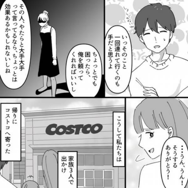 ＜ヤバいママ友＞ママ友を誘わずコストコへ！翌週、ママ友に会うとすごい剣幕で詰め寄ってきて…！？
