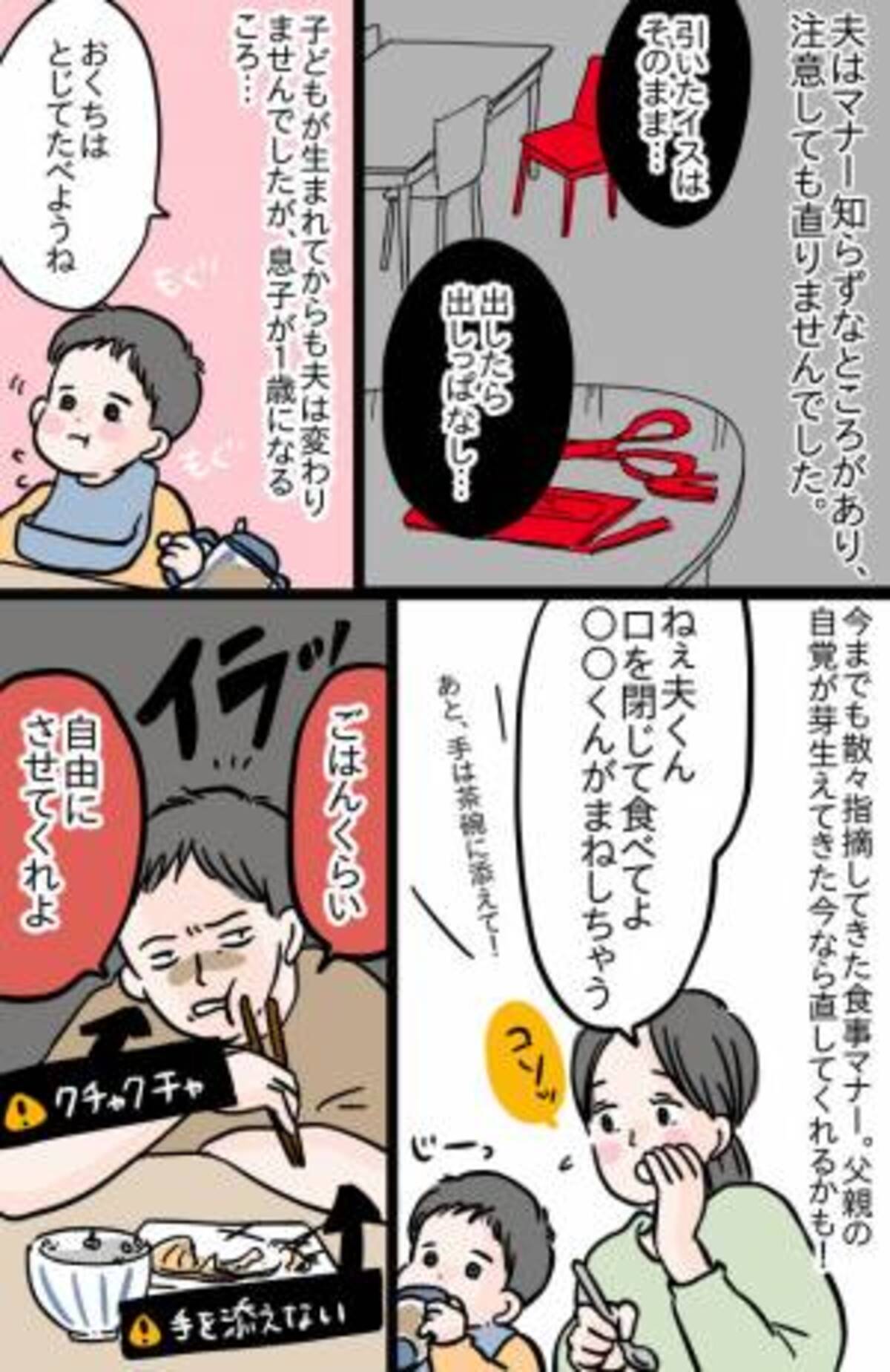 クチャラー夫が息子のおかげで改心 何度指摘しても直らなかった夫の食事マナーが改善したきっかけ 22年10月26日 ウーマンエキサイト 1 2