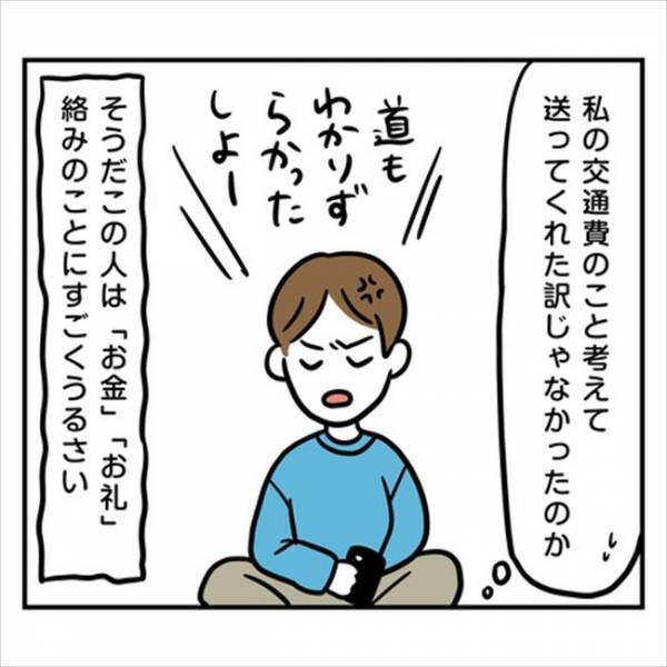 〈トンデモ婚約破棄〉「普通おごるだろ！」頼った私が悪かった？彼が急にキレ始め…