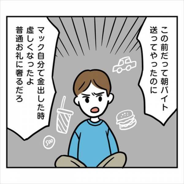〈トンデモ婚約破棄〉「普通おごるだろ！」頼った私が悪かった？彼が急にキレ始め…
