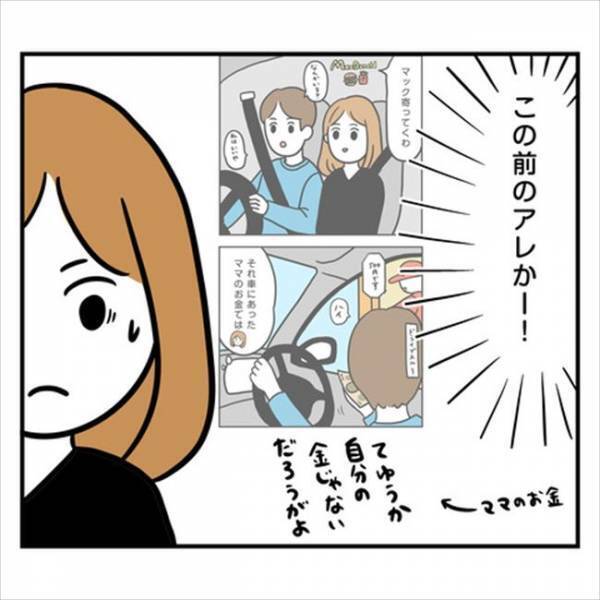 〈トンデモ婚約破棄〉「普通おごるだろ！」頼った私が悪かった？彼が急にキレ始め…