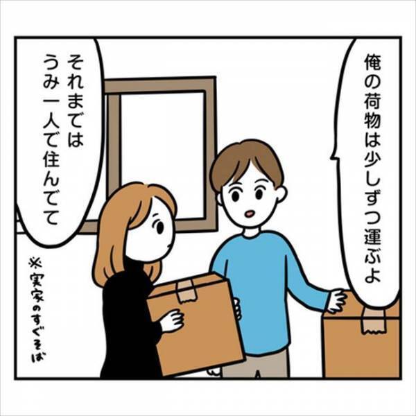 〈トンデモ婚約破棄〉「話が違いすぎる！」引っ越しも同棲も…彼が理解できず…