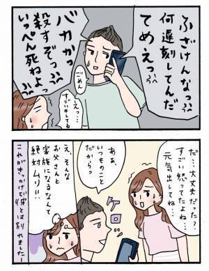 「お前…」彼の父親がヤバすぎる！？彼と別れる原因になったのは父親の行動で…