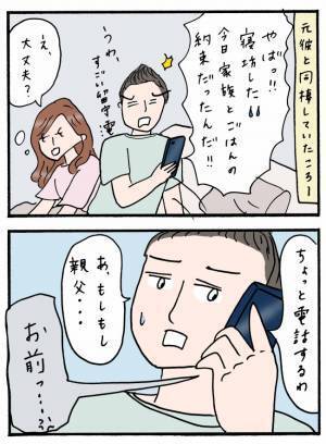 「お前…」彼の父親がヤバすぎる！？彼と別れる原因になったのは父親の行動で…