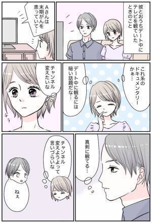 「ねぇ」彼の発言に衝撃！暗いドキュメンタリー番組を観ながら彼が考えていたことは？