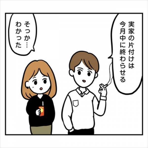 「節約だよ」はぁ？彼と同棲と始めたら家事をどんどん押し付けてきて…