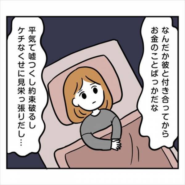 「節約だよ」はぁ？彼と同棲と始めたら家事をどんどん押し付けてきて…