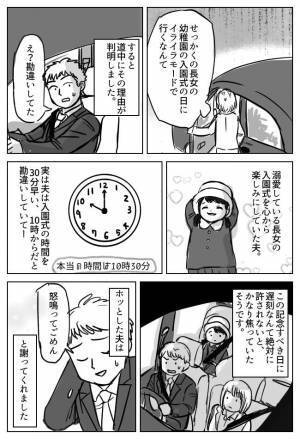 「準備まだ！？」普段はイライラしても口に出さない夫。初めて私に声を荒げた理由とは？