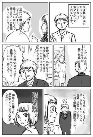 「準備まだ！？」普段はイライラしても口に出さない夫。初めて私に声を荒げた理由とは？