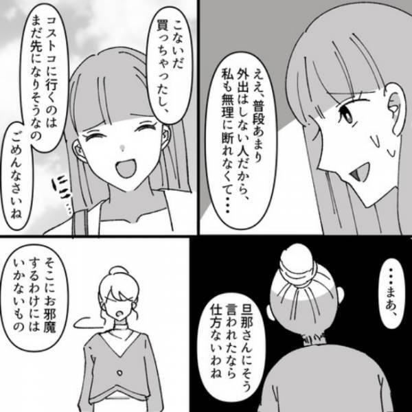 ＜ヤバいママ友＞「絶対誘ってくれるって言ったのに！」すごい剣幕のママ友。しかし態度は急変して…？