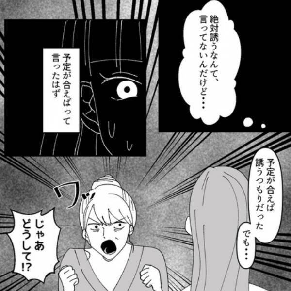 ＜ヤバいママ友＞「絶対誘ってくれるって言ったのに！」すごい剣幕のママ友。しかし態度は急変して…？