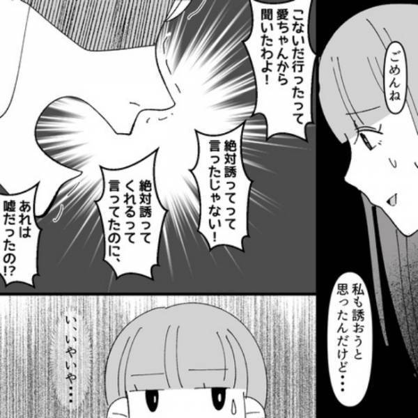 ＜ヤバいママ友＞「絶対誘ってくれるって言ったのに！」すごい剣幕のママ友。しかし態度は急変して…？