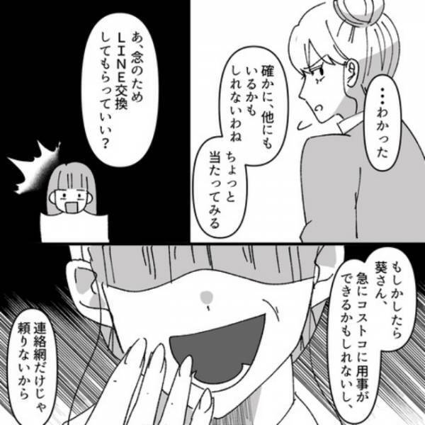＜ヤバいママ友＞苦手なママ友と渋々LINE交換。さっそく夜届いたメッセージを見て、顔面蒼白に…！