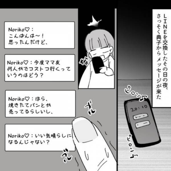 ＜ヤバいママ友＞苦手なママ友と渋々LINE交換。さっそく夜届いたメッセージを見て、顔面蒼白に…！