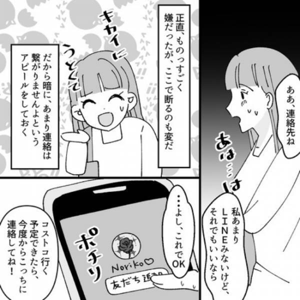 ＜ヤバいママ友＞苦手なママ友と渋々LINE交換。さっそく夜届いたメッセージを見て、顔面蒼白に…！