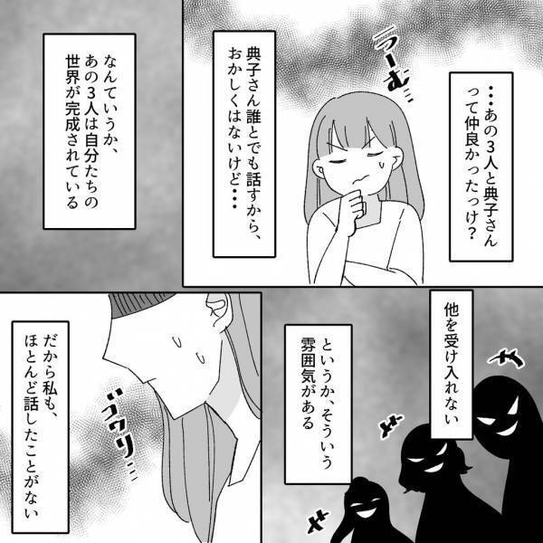 ＜ヤバいママ友＞「うわ…あ」ひっきりなしに鳴る通知音にうんざり…。どうせ無駄話だろうと私は…