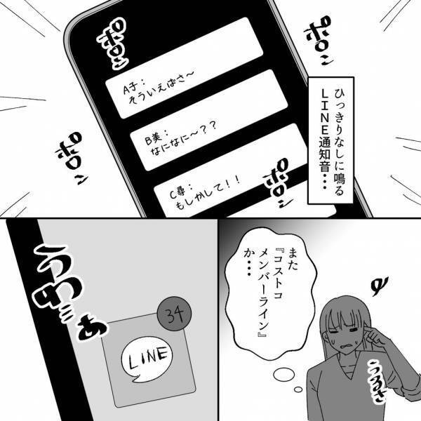 ＜ヤバいママ友＞「うわ…あ」ひっきりなしに鳴る通知音にうんざり…。どうせ無駄話だろうと私は…