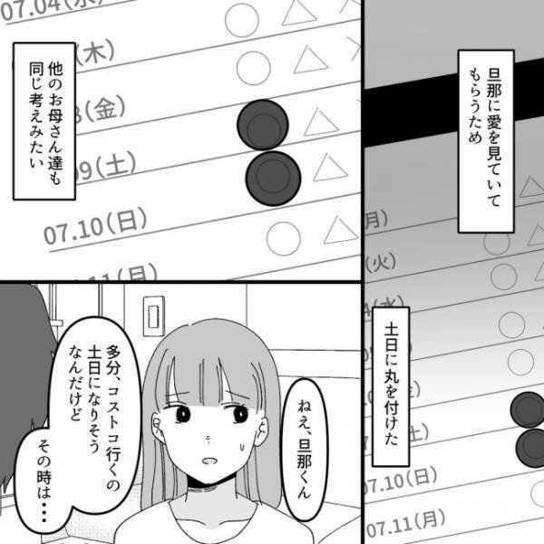 ＜ヤバいママ友＞「うわ…あ」ひっきりなしに鳴る通知音にうんざり…。どうせ無駄話だろうと私は…