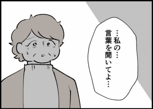 「正直、気持ちは揺らがなかった」夫と別々の道を歩む決意をした妻。今の思いを告げて…