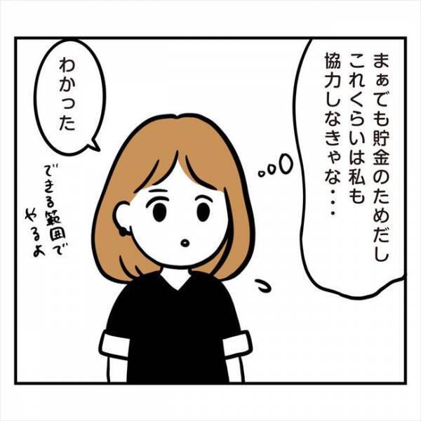 「お礼くらい言えや」ええっ？家事を押し付けた彼が私に浴びせた言葉は…
