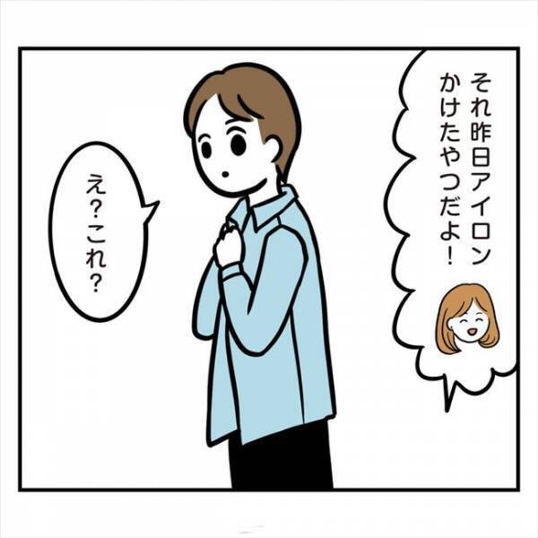 「お礼くらい言えや」ええっ？家事を押し付けた彼が私に浴びせた言葉は…