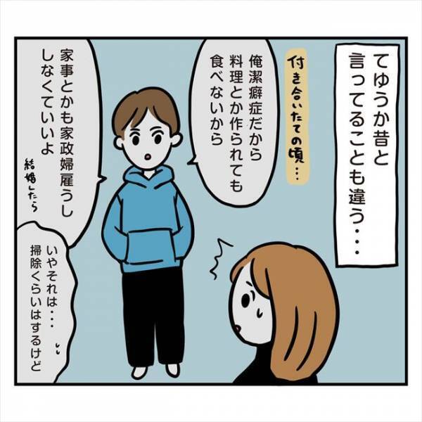 「お礼くらい言えや」ええっ？家事を押し付けた彼が私に浴びせた言葉は…