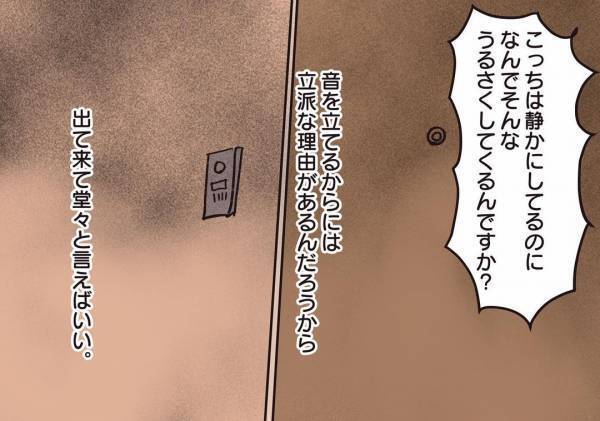 ＜騒音トラブル＞騒音を聞いて呼吸ができなくなる娘。夫が隣人宅に注意しに行くも…