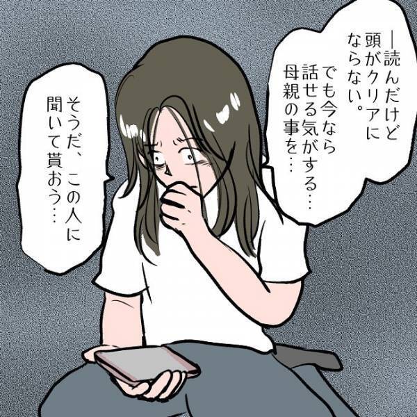 ＜SNSトラブル＞「本人が気づかないとダメなんだ」SNS依存で荒れ狂った妻を夫は部屋に残し…！？