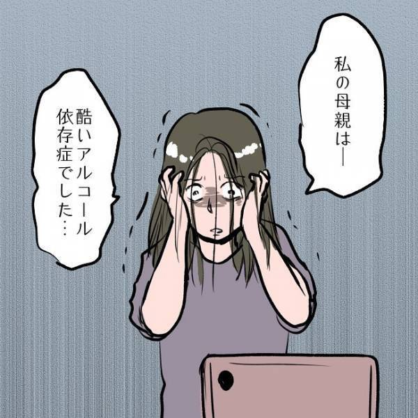 ＜SNSトラブル＞「実は、私の母親は…」震えながら妻が夫の前で衝撃の幼少期を語り始め…！？