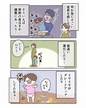 「突然夜泣きが頻繁に…なぜ？」2歳2カ月の不安定さに悩まされるママが発見した、意外な法則とは…