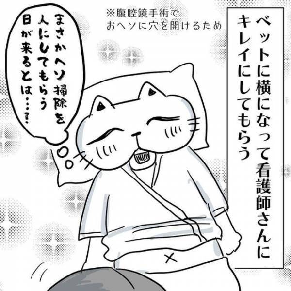 ＜卵巣のう腫体験談＞「掃除しますね」えっ！？手術前にまさかのところを…！？