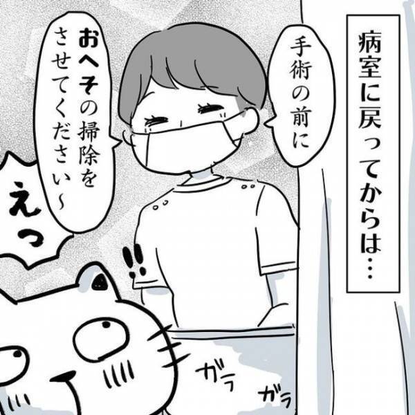 ＜卵巣のう腫体験談＞「掃除しますね」えっ！？手術前にまさかのところを…！？