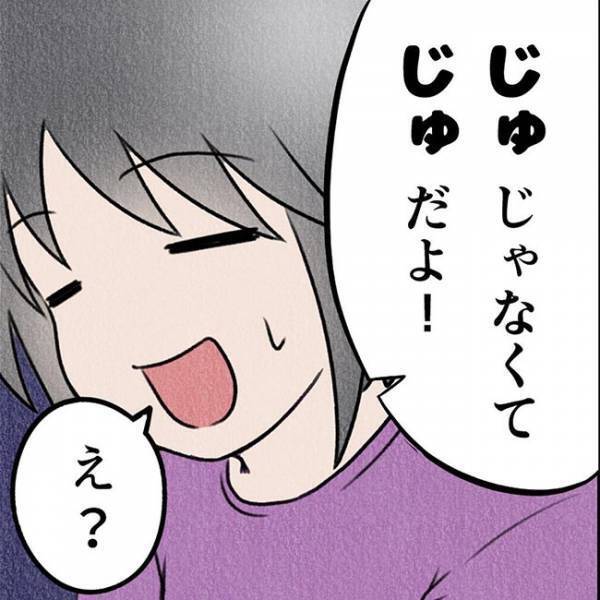 「じゅ、じゃなくて、じゅ、だよ！」…どういうこと？舌ったらずな息子の言葉を解読するのが大変な件
