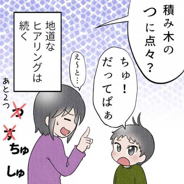 「じゅ、じゃなくて、じゅ、だよ！」…どういうこと？舌ったらずな息子の言葉を解読するのが大変な件